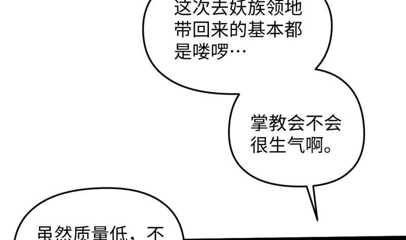 🍼大玄师 第47话 乌合之众 第29页