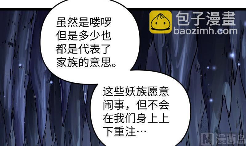 🍼大玄师 第47话 乌合之众 第33页