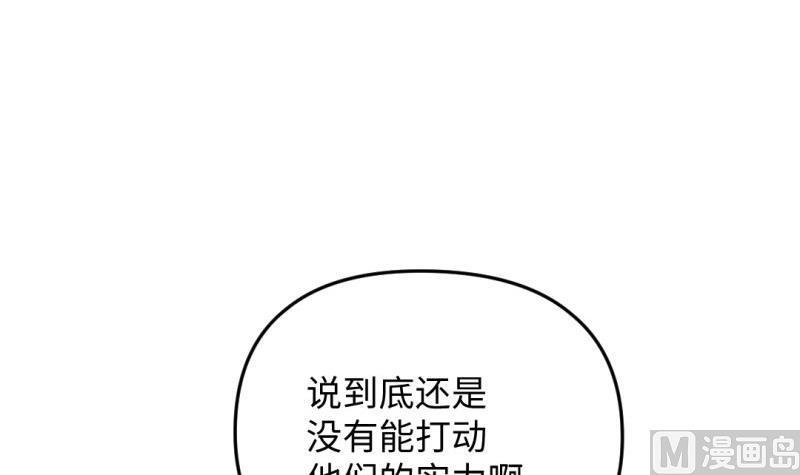 🍼大玄师 第47话 乌合之众 第36页