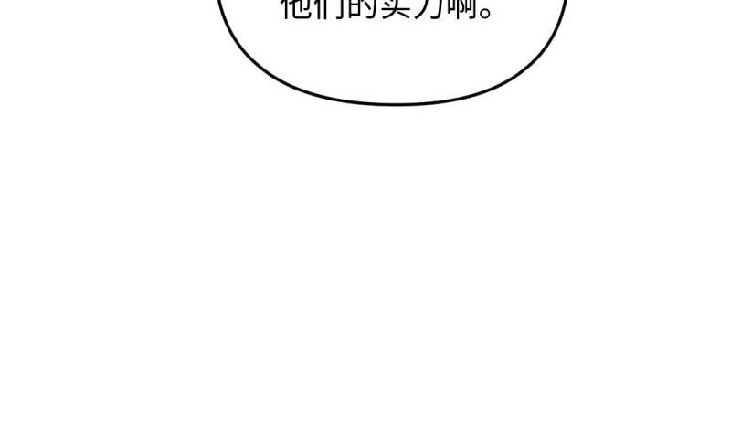 🍼大玄师 第47话 乌合之众 第37页