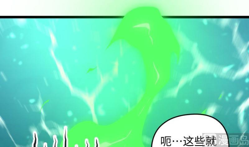 🍼大玄师 第47话 乌合之众 第39页
