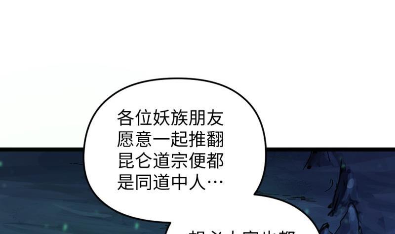 🍼大玄师 第47话 乌合之众 第43页
