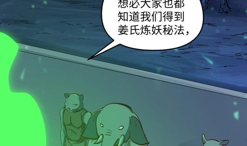 🍼大玄师 第47话 乌合之众 第44页