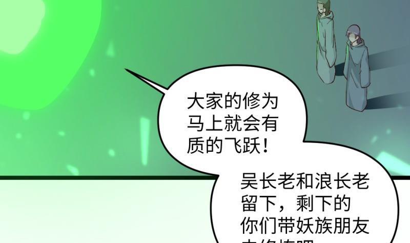 🍼大玄师 第47话 乌合之众 第46页