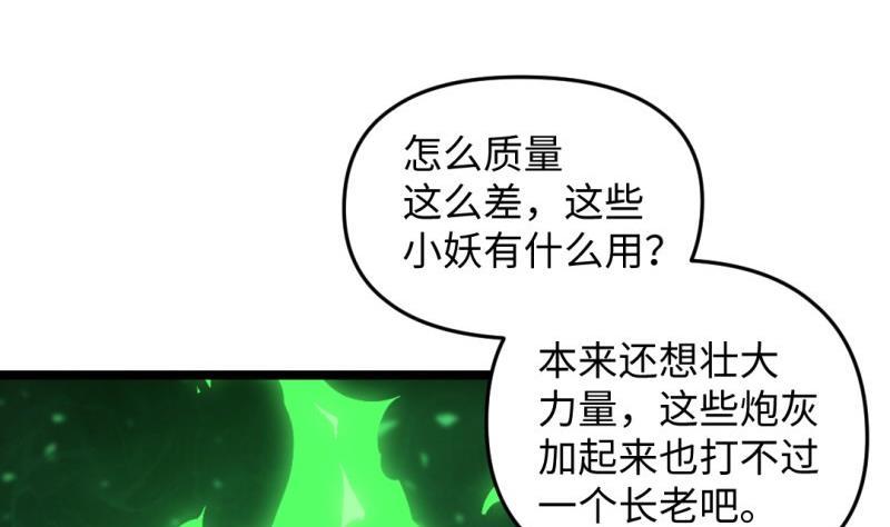 🍼大玄师 第47话 乌合之众 第50页