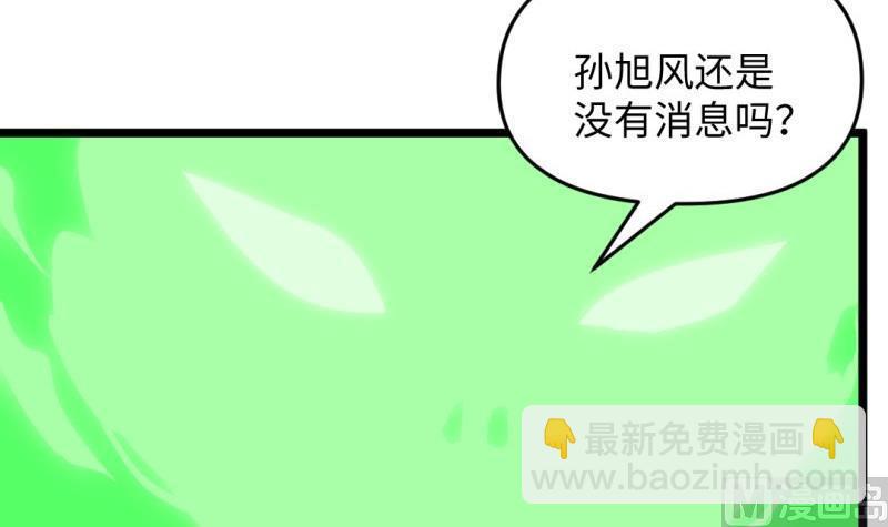 🍼大玄师 第47话 乌合之众 第6页