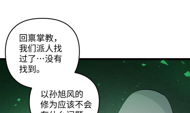 🍼大玄师 第47话 乌合之众 第8页