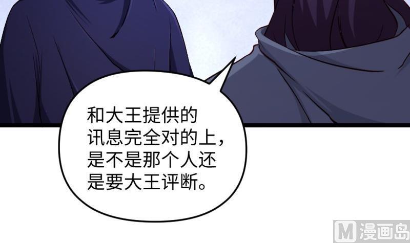 🍼大玄师 第49话 九阴魔体 第18页