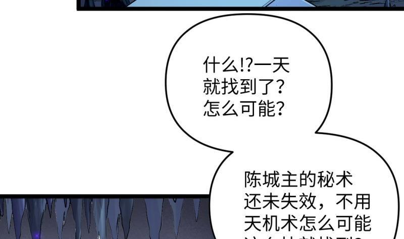 🍼大玄师 第49话 九阴魔体 第22页