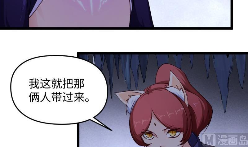 🍼大玄师 第49话 九阴魔体 第30页