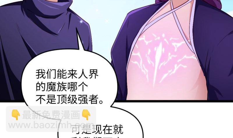 🍼大玄师 第49话 九阴魔体 第49页