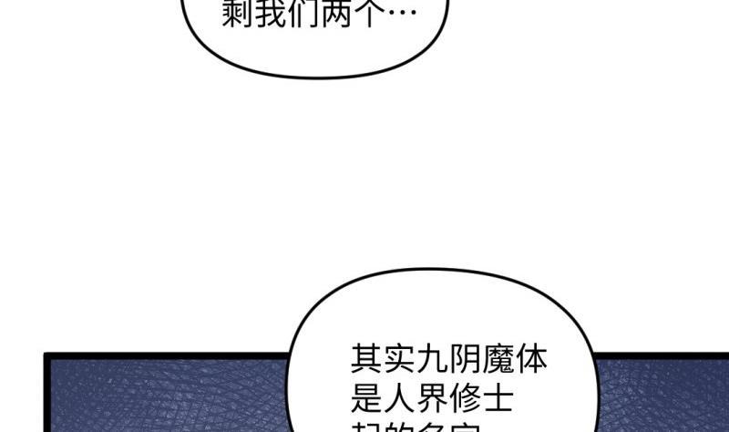 🍼大玄师 第49话 九阴魔体 第50页