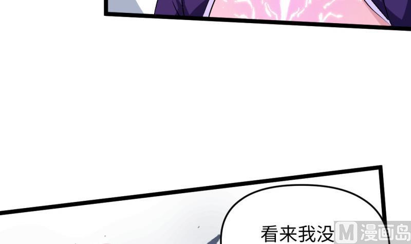 🍼大玄师 第52话 魔女现世 第30页