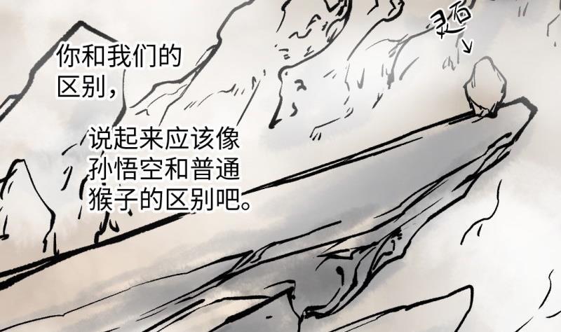 🍼大玄师 第54话 天生为王 第13页