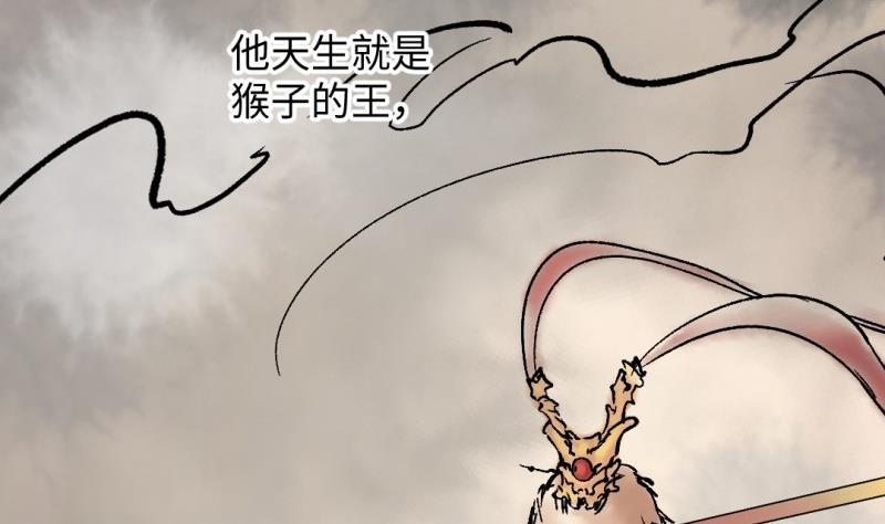 🍼大玄师 第54话 天生为王 第17页