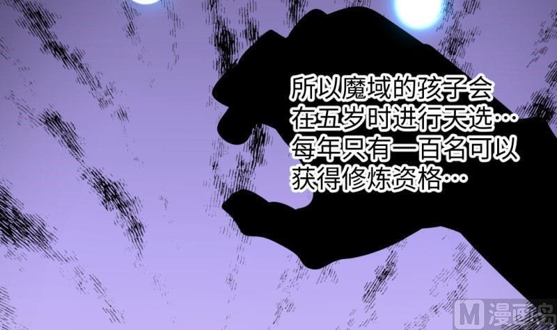 🍼大玄师 第54话 天生为王 第39页
