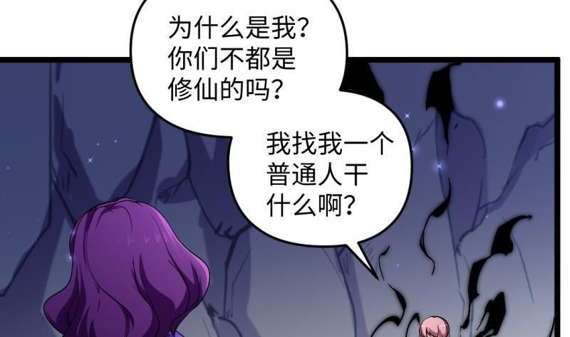 🍼大玄师 第54话 天生为王 第5页