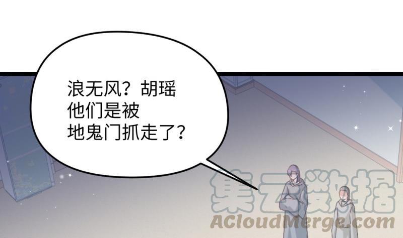 🍼大玄师 第56话 凶星入命 第11页