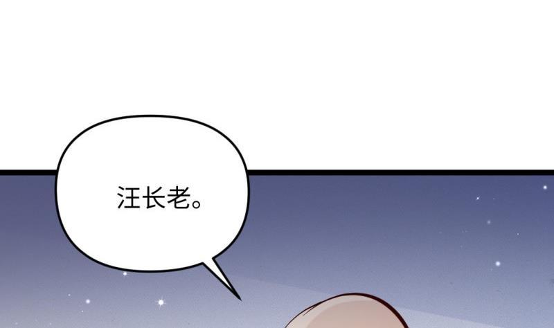 🍼大玄师 第56话 凶星入命 第17页