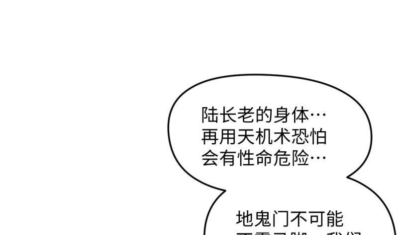 🍼大玄师 第56话 凶星入命 第29页