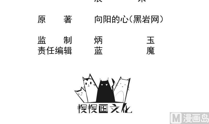 🍼大玄师 第56话 凶星入命 第3页