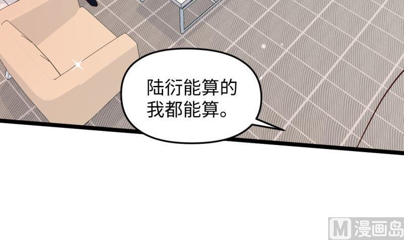 🍼大玄师 第56话 凶星入命 第33页