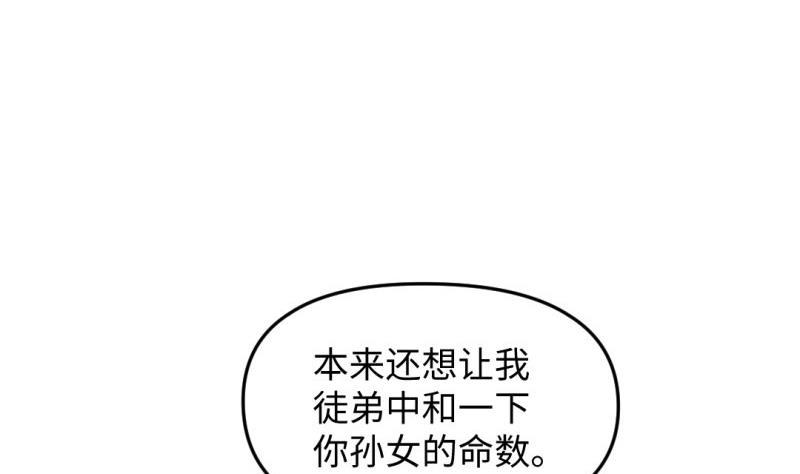 🍼大玄师 第56话 凶星入命 第40页