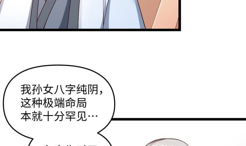 🍼大玄师 第56话 凶星入命 第44页