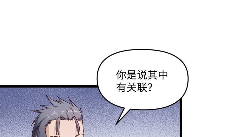 🍼大玄师 第56话 凶星入命 第46页