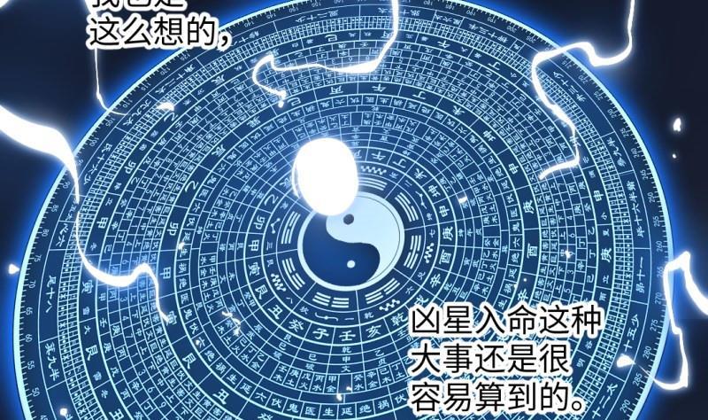 🍼大玄师 第56话 凶星入命 第49页