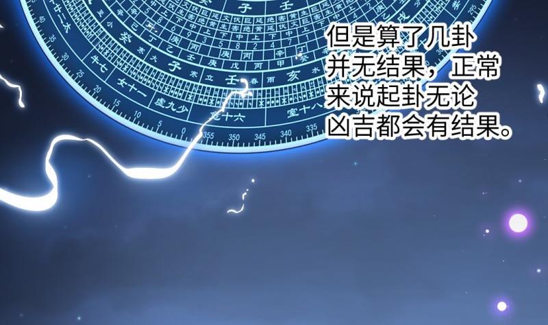 🍼大玄师 第56话 凶星入命 第50页