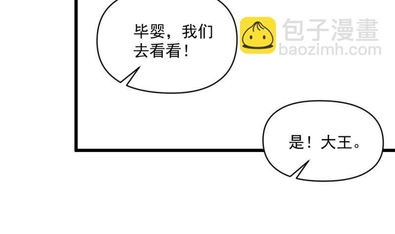🍼大玄师 第58话 决战前夕 第29页