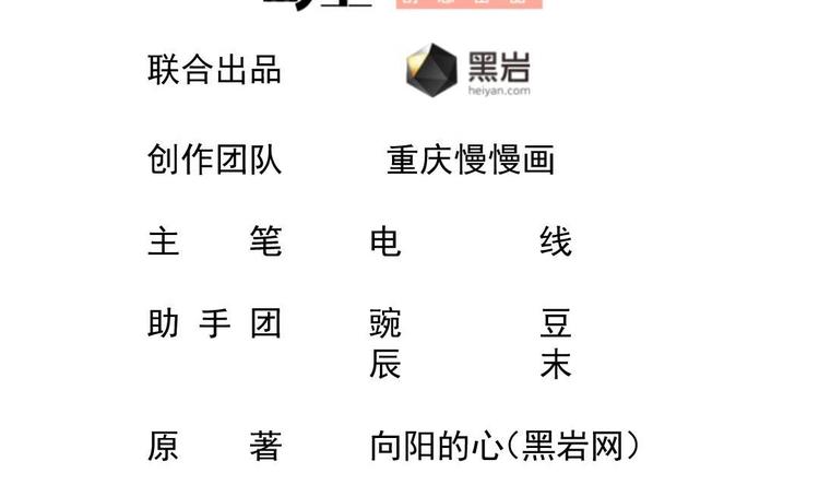🍼大玄师 第7话 李博文的新工作 第2页