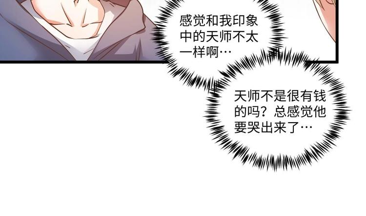 🍼大玄师 第7话 李博文的新工作 第23页