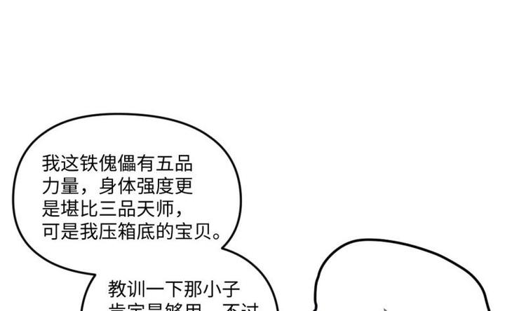🍼大玄师 第9话 回合制战斗 第34页