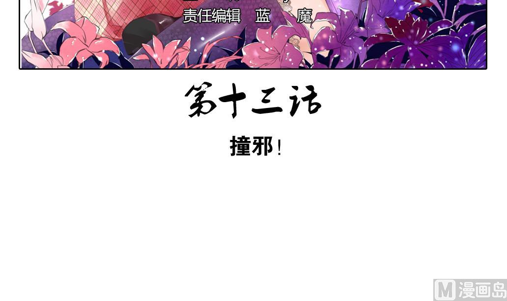 第13话 撞邪！(1/2)-第13话