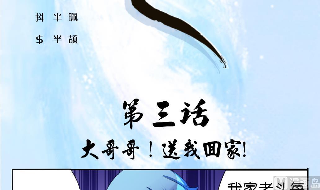 第3话 大哥哥！送我回家！-第3话
