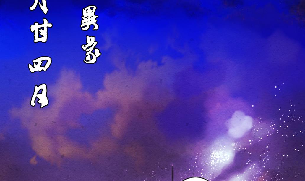 第23话 起源之月圆之夜(1/2)-第23话