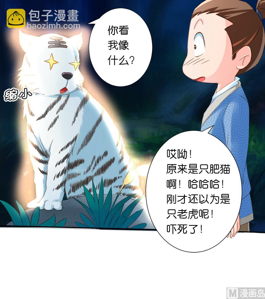 第29话 肉包的前世今生 2(1/2)-第29话