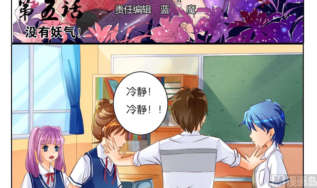 第5话 没有妖气-第5话
