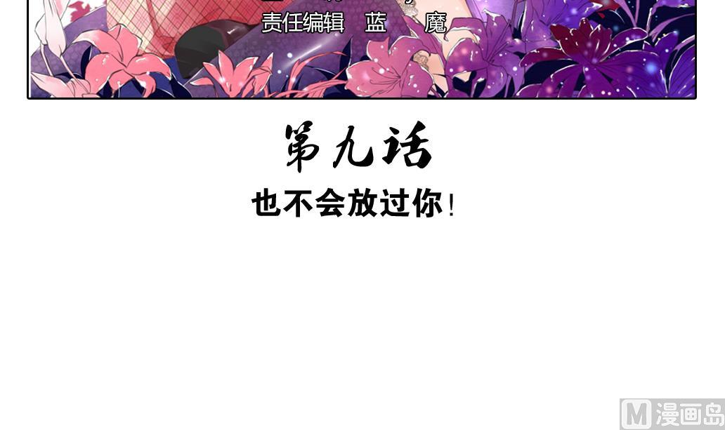 第9话 也不会放过你！(1/2)-第9话