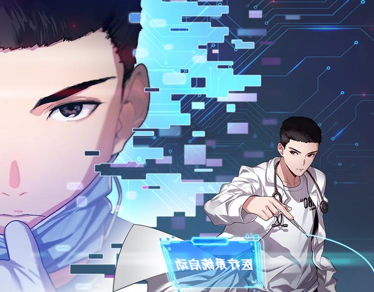 🍼大医凌然 第1话 我不是神经病 第1页