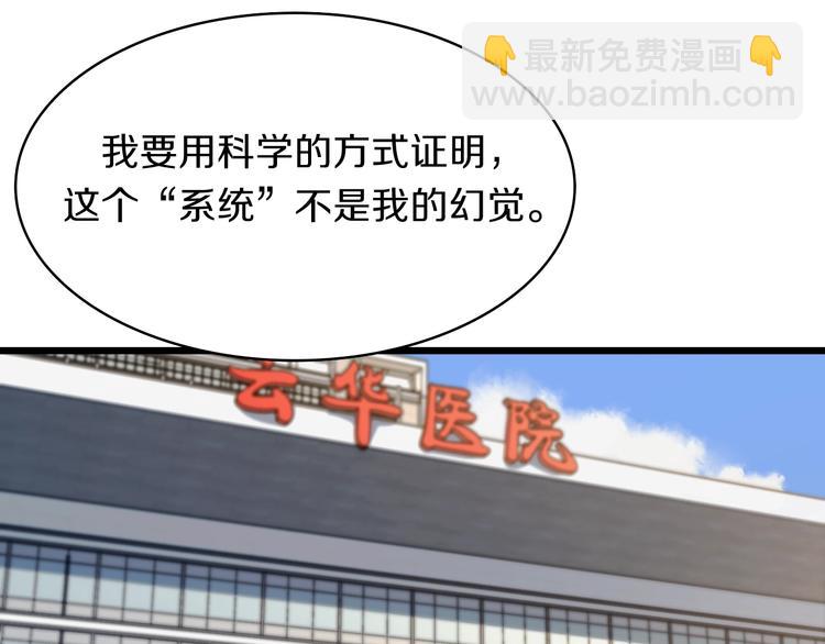 🍼大医凌然 第1话 我不是神经病 第25页