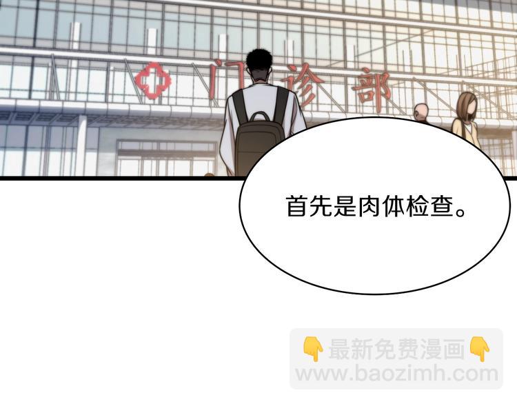 🍼大医凌然 第1话 我不是神经病 第26页