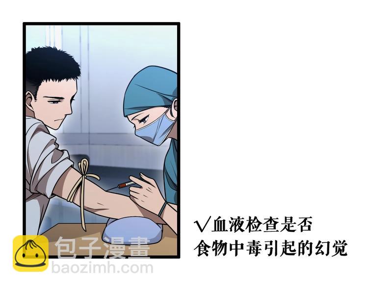 🍼大医凌然 第1话 我不是神经病 第27页