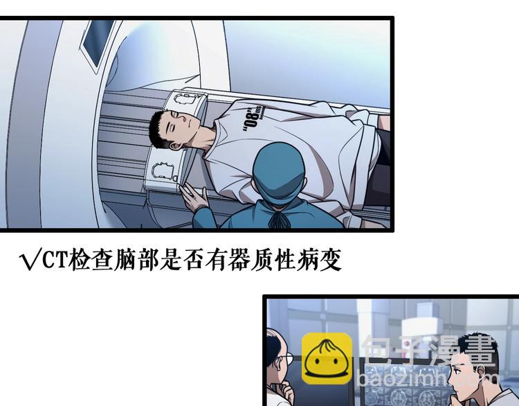 🍼大医凌然 第1话 我不是神经病 第28页
