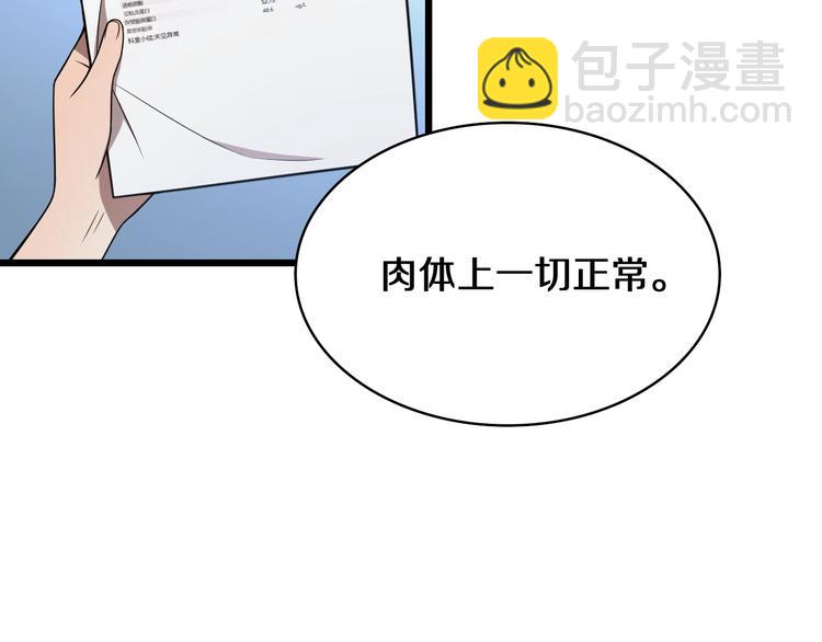 🍼大医凌然 第1话 我不是神经病 第30页