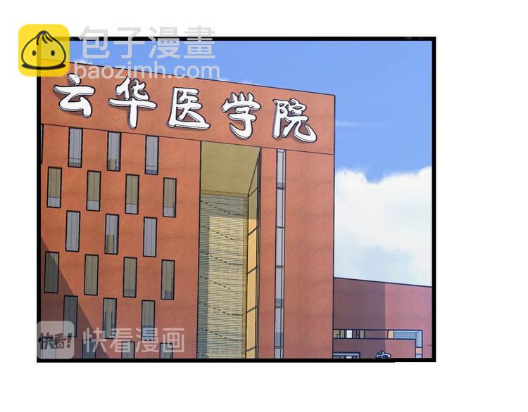 🍼大医凌然 第1话 我不是神经病 第35页
