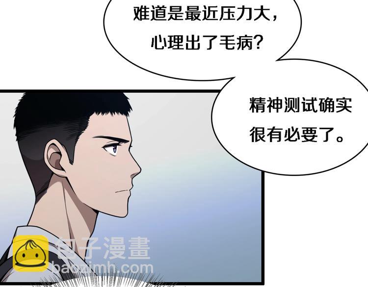 🍼大医凌然 第1话 我不是神经病 第44页