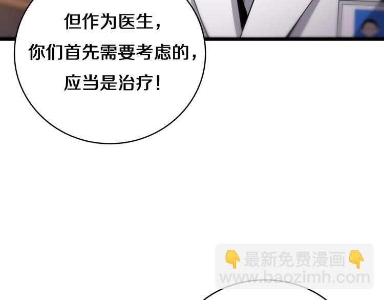 🍼大医凌然 第11话 衷心感谢 第10页
